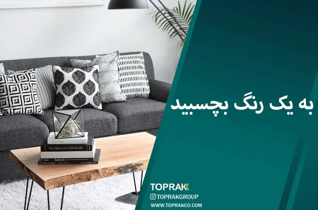 17 ایده دکوراسیون مینیمال 14 به یک رنگ بچسبید