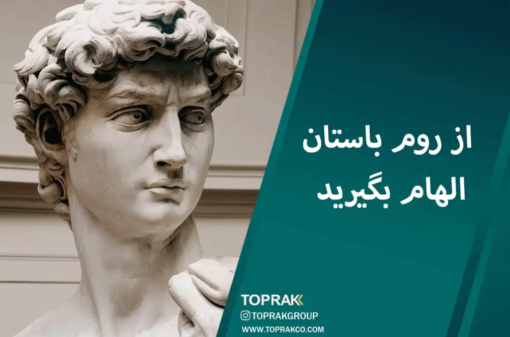 15 نکتهی دکوراسیون نئو کلاسیک 4 روم باستان