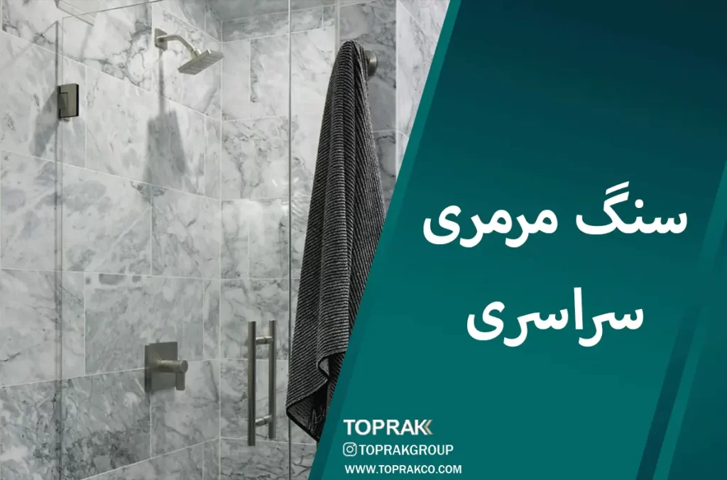 30 ایده انتخاب کاشی حمام 8 سنگ مرمری سراسری