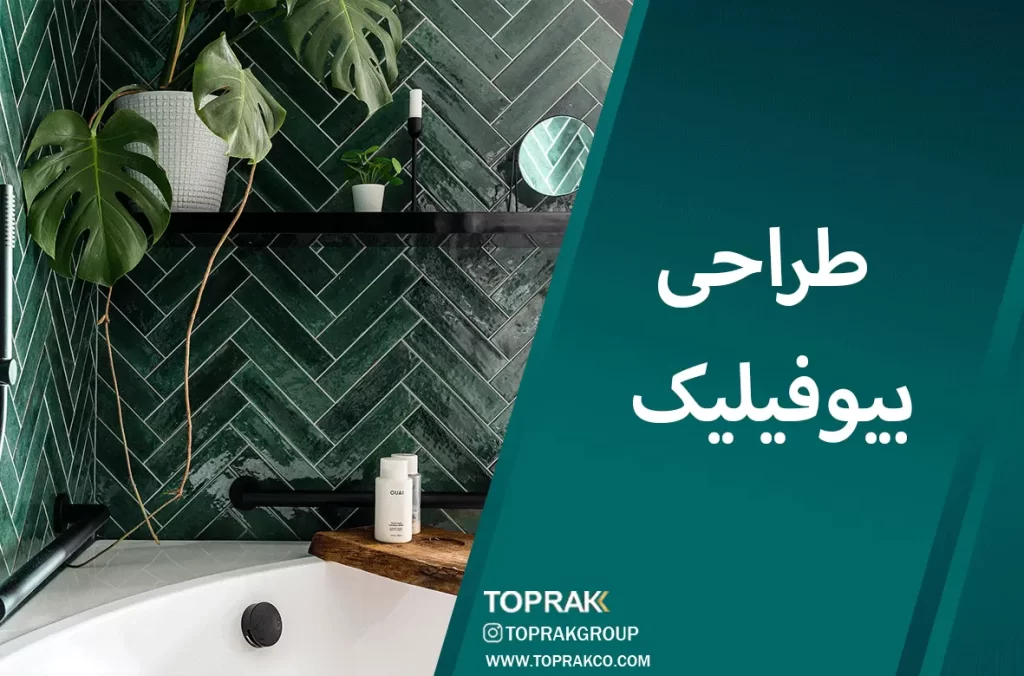 30 ایده انتخاب کاشی حمام 1 طراحی بیوفیلیک