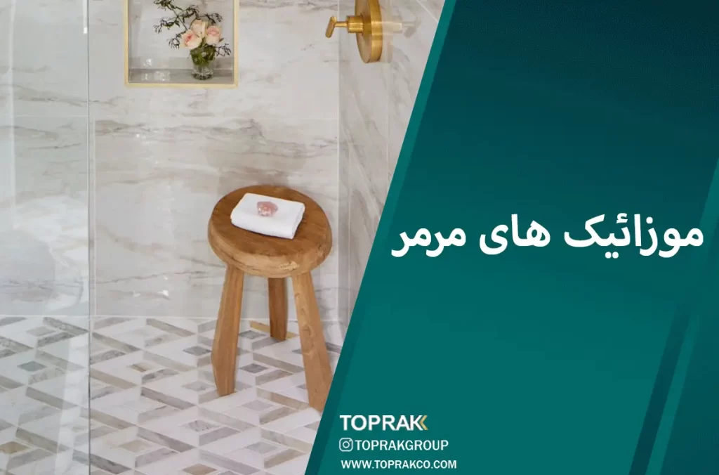 30 ایده انتخاب کاشی حمام 18 موزائیک-های-مرمر