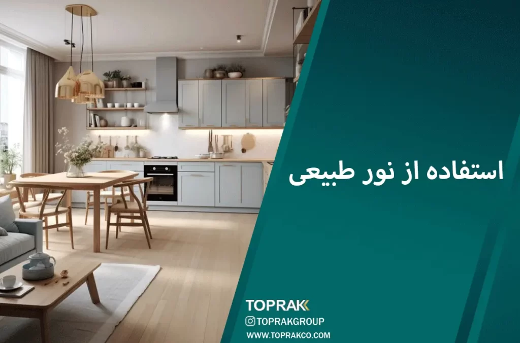 17 ایده دکوراسیون مینیمال 10 نور طبیعی