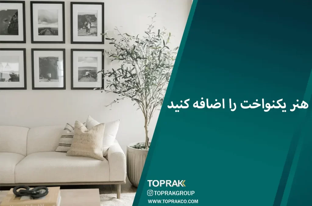 17 ایده دکوراسیون مینیمال 3 هنر یکنواخت را اضافه کنید