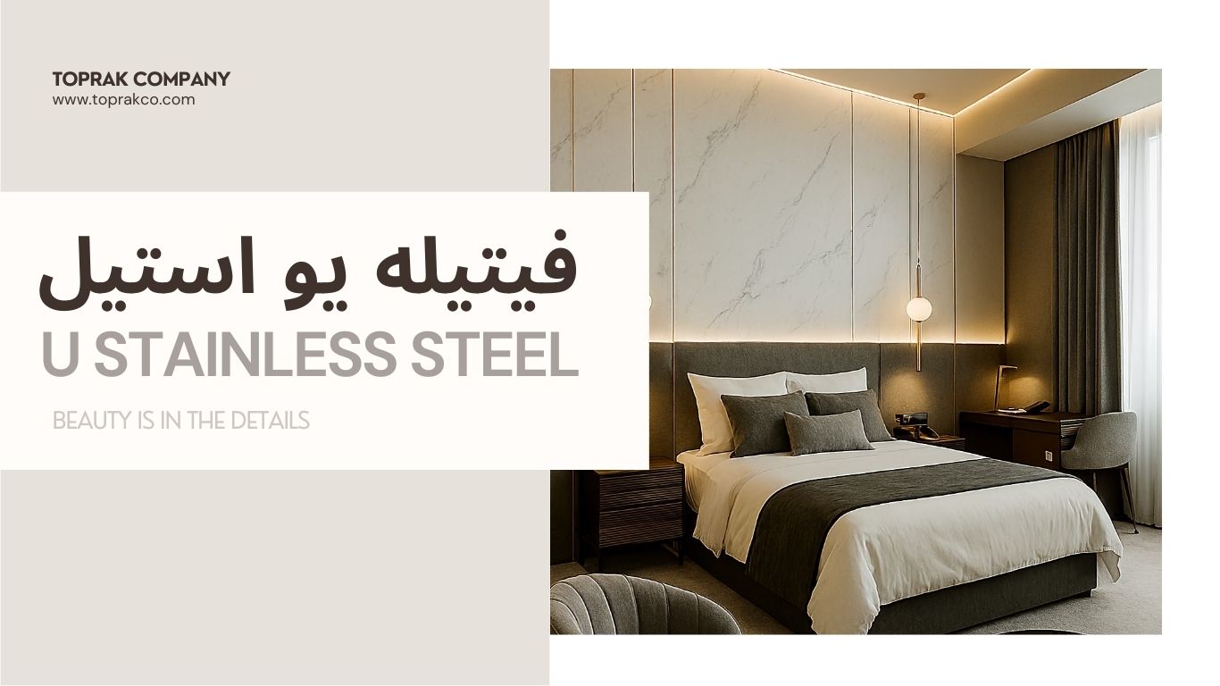 دسته فیتیله یو استیل 5 فیتیله یو استیل/ناودونی استیل دکوراتیو